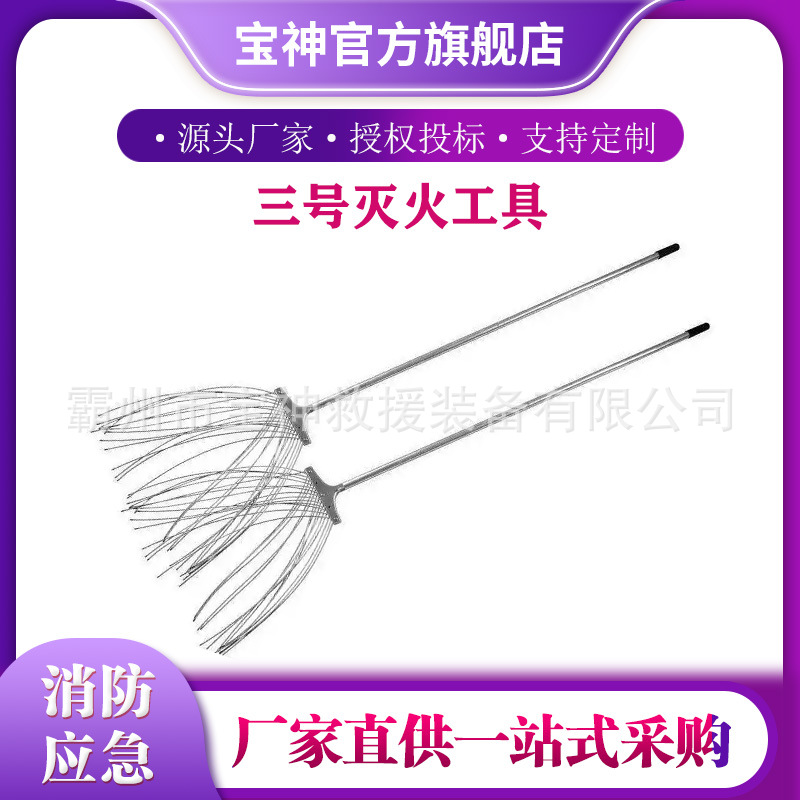 森林消防三号灭火工具山林灭火钢丝扫把不锈钢扑火灭火铁扫把