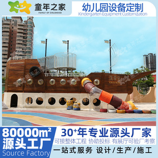 Non-Standard Customized Children's Playground Slide Outdoor Cultural Tourism Park Kindergarten Outdoor Large Wooden Pirate Ship Manufacturer