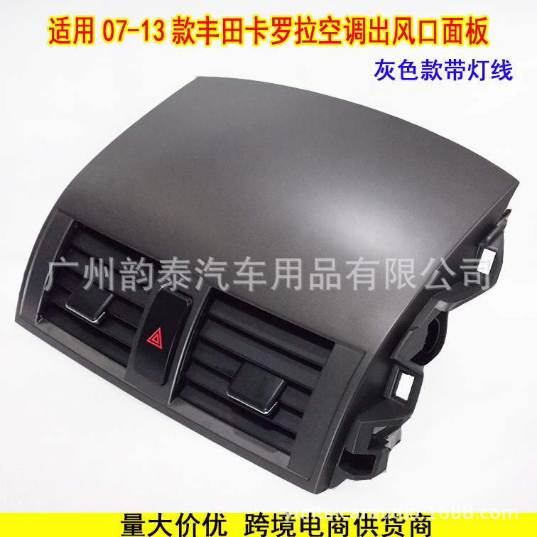 卡罗拉出风口灰色款 2.jpg