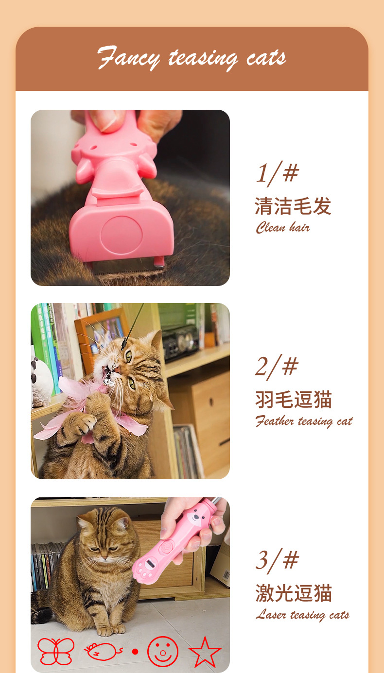 多功能激光逗猫棒宠物梳子