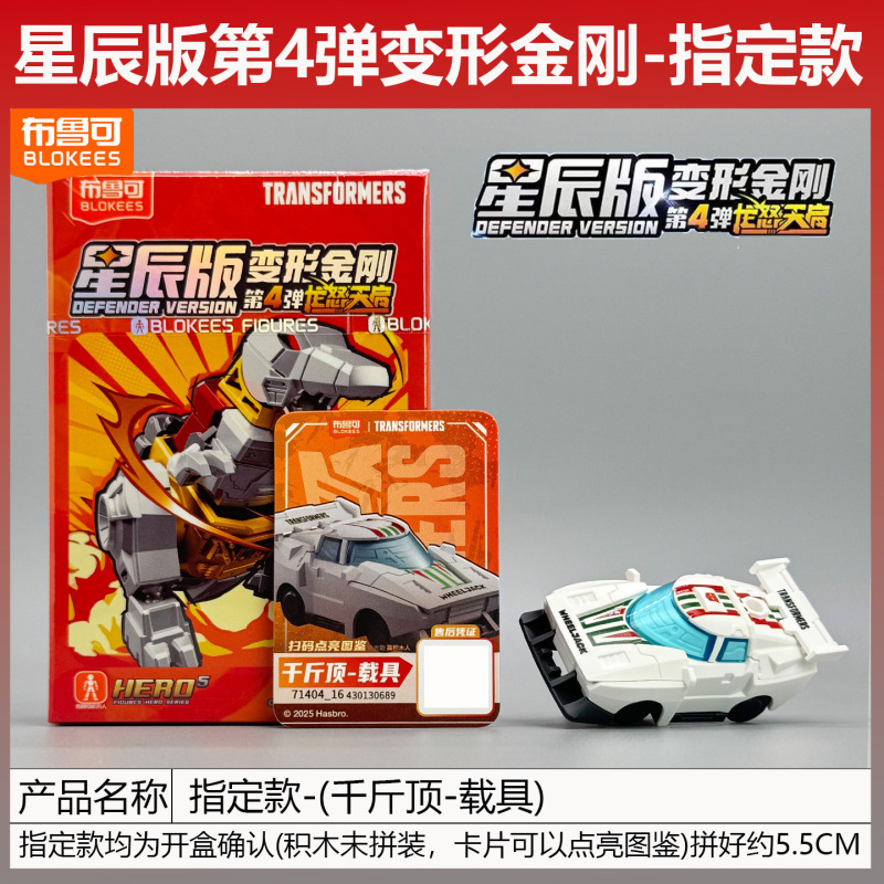 正版布鲁可变形金刚积木人星辰版一二三四积木擎天柱威震天积木人|undefined