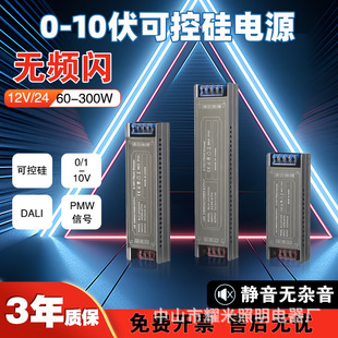 110V to 24V Light Strip Light Box 0-10V Smart Switch Drive 300 Watt Led Thyristor Dimming Power Supply