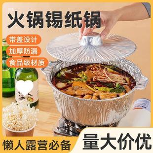 Tin Foil Pot Disposable Hot Pot Outdoor Camping Picnic Packaging Extra Thick No-Wash Aluminum Foil Wholesale