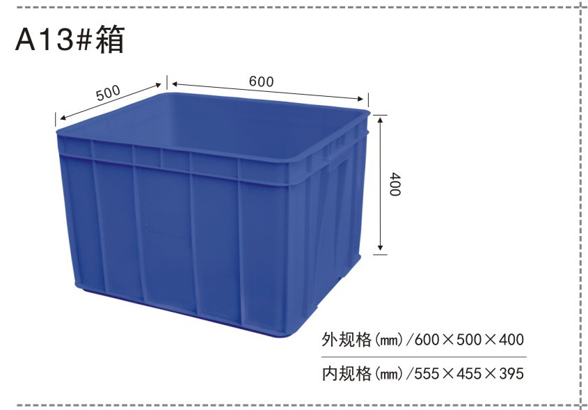 플라스틱 회전율 상자 A13 # 상자 600*500*400