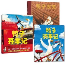 大卫香农经典作品绘本系列续篇鸭子骑车记鸭子开车记鸭子农夫