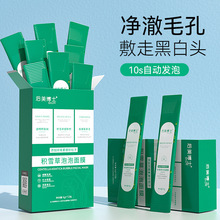 后美博士积雪草泡泡面膜去黑头收缩毛孔粉刺深层清洁温和一件代发
