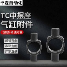 SC标准气缸附件 中摆铁轴TC32/40/50/63/80/100/125/160/250配件