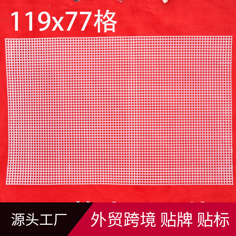 编织钩包用网片119格DLY包裁剪网片美红工艺大量批发塑料网