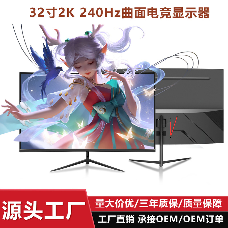 32inch Computer Monitor 2K High-Definition 240Hz High Refresh Rate Curved Screen Gaming Monitoring Office E-Sports Display Screen 32inch Computer Monitor 2K High-Definition 240Hz High Refresh Rate Curved Screen Gaming Monitoring Office E-Sports Display Screen