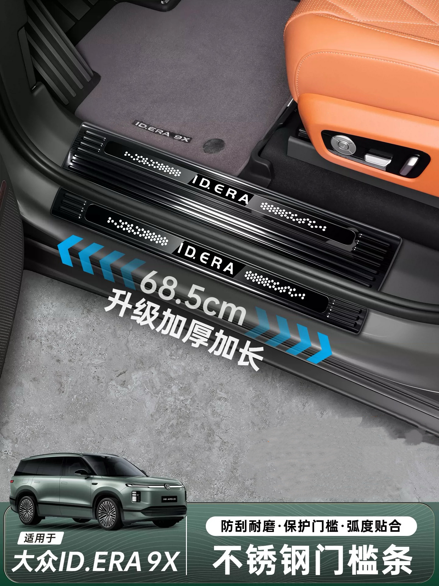 Suitable for Volkswagen IDERA9X door welcome pedal protection plate, side step stainless steel anti-scratch non-destructive modification accessories