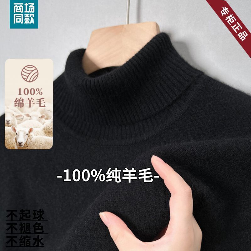 高领毛衣羊毛100%纯羊毛衫冬季男士加厚纯色保暖针织衫打底羊绒衫