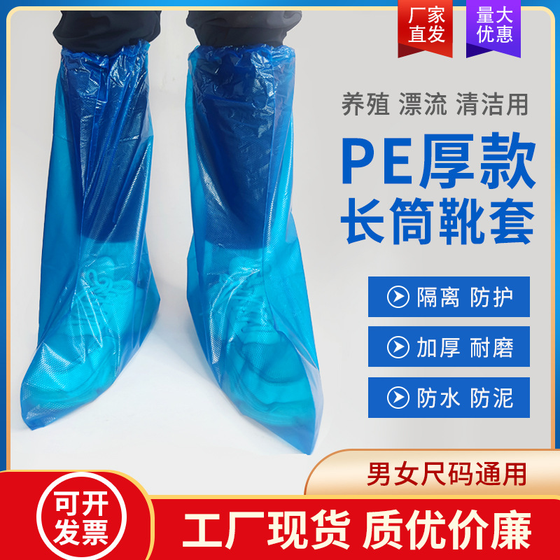 Cubierta de zapato de tubo largo desechable PE impermeable y anti-barro granja de protección engrosada cubierta de botas paseo a la deriva al aire libre en días lluviosos