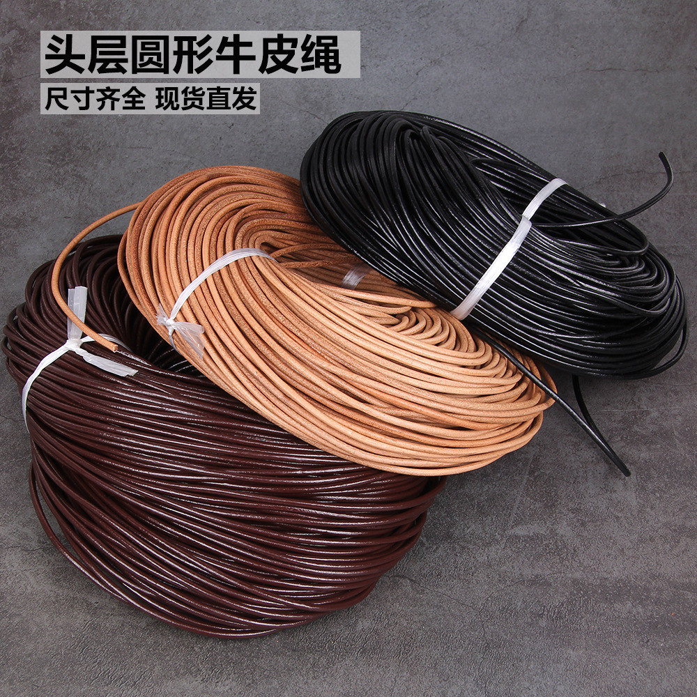 DIY手工材料黑色 深咖啡1 2. 3.5 4 6 8.OMM头层圆形真 牛皮绳