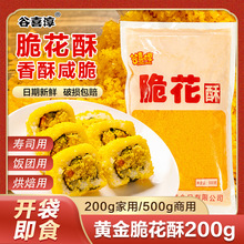 寿司脆天妇罗碎脆花酥翻卷寿司材料食材家庭装油炸全套装