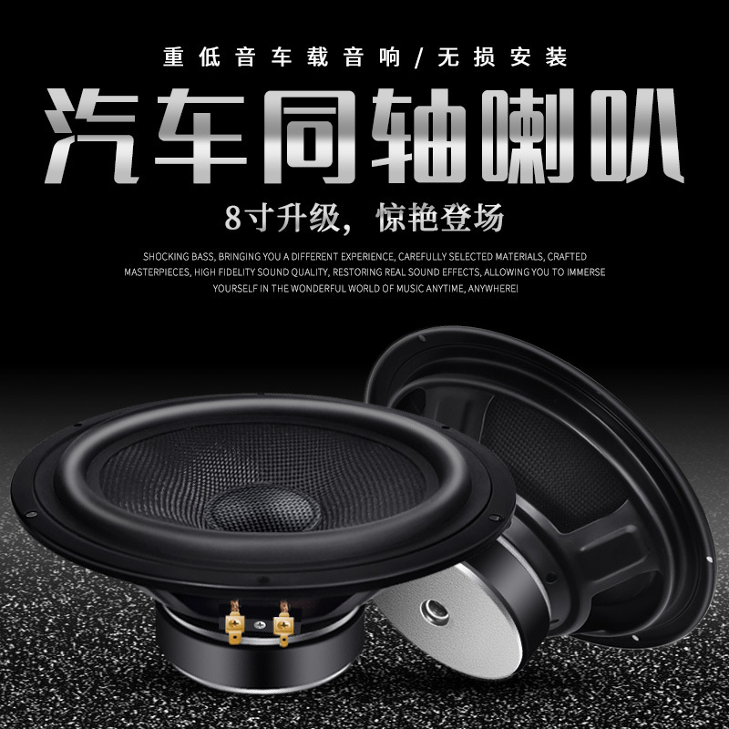 Jingge Source 8 Inch 6 Euro 50/80W Carbon Fiber Full Frequency Car Audio Lossless Dual Low Frequency Three Magnetic Horn Speaker