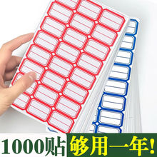 不干胶家用办公姓名标签贴纸手写记号便签自粘方形标签贴纸可写字