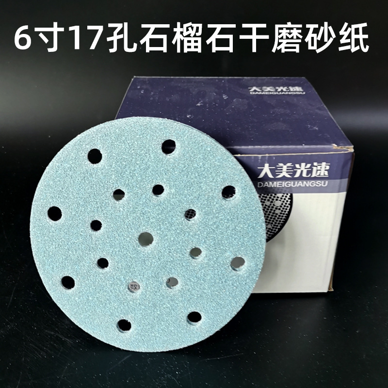 6寸17孔干磨机砂纸 自粘背绒打磨抛光植绒圆盘砂纸片 适用费斯托