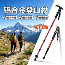 登山杖手杖超轻伸缩折叠专业户外徒步杆棍拐杖爬山装备防滑男女款