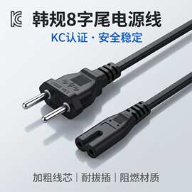 KC 认证 KS 韩规 8 字尾电源线 纯铜 0.75 平方 1.5 米小家电配线