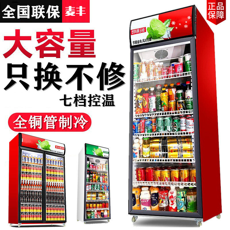 饮料冷藏柜展示柜商用立式单门双开门啤酒冰柜超市冰箱水果保鲜柜