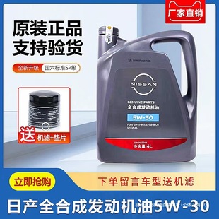 Dongfeng Fully Synthetic 5W-30 Automotive Oil Sylphy Teana Sunshine Qashqai Tiida Venucia X-Trail