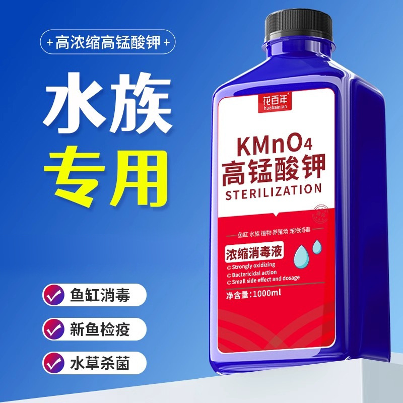 Potassium Permanganate Solution Fish Tank Disinfectant Fish Pond Ornamental Fish Raising Turtle Fish Sterilization Tropical Fish Disinfection Potassium Permanganate Solution Fish Tank Disinfectant Fish Pond Ornamental Fish Raising Turtle Fish Sterilization Tropical Fish Disinfection