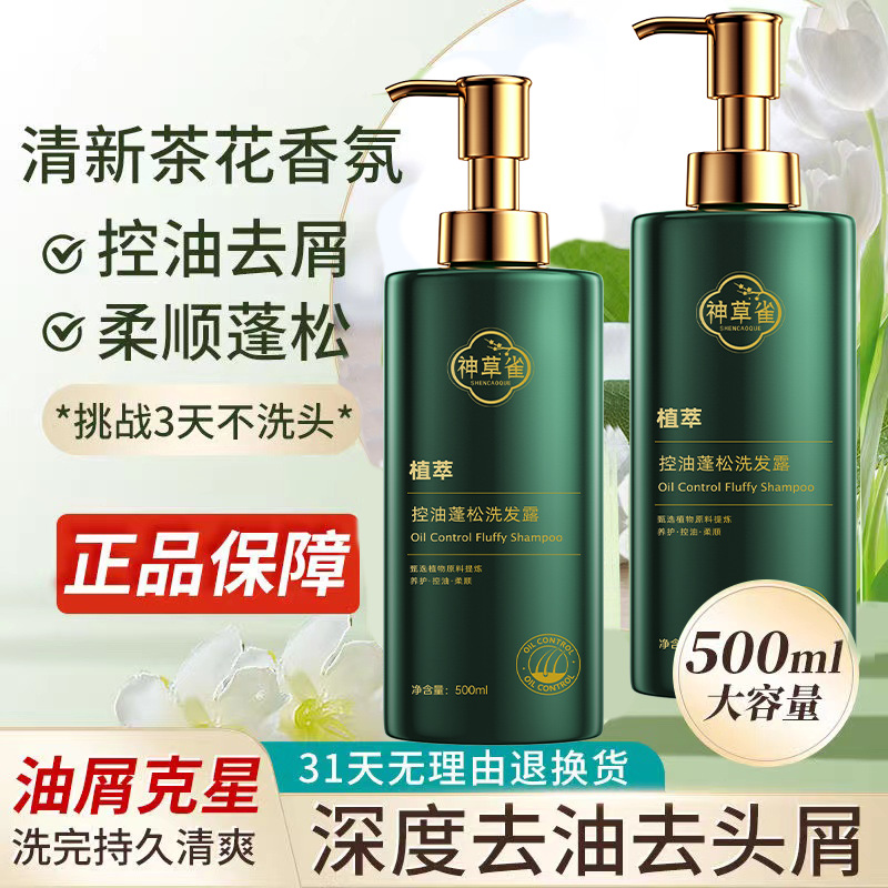 Shampoo oil control anti-dandruff fluffy fragrance brand anti-itching shampoo skin care element suit female student
