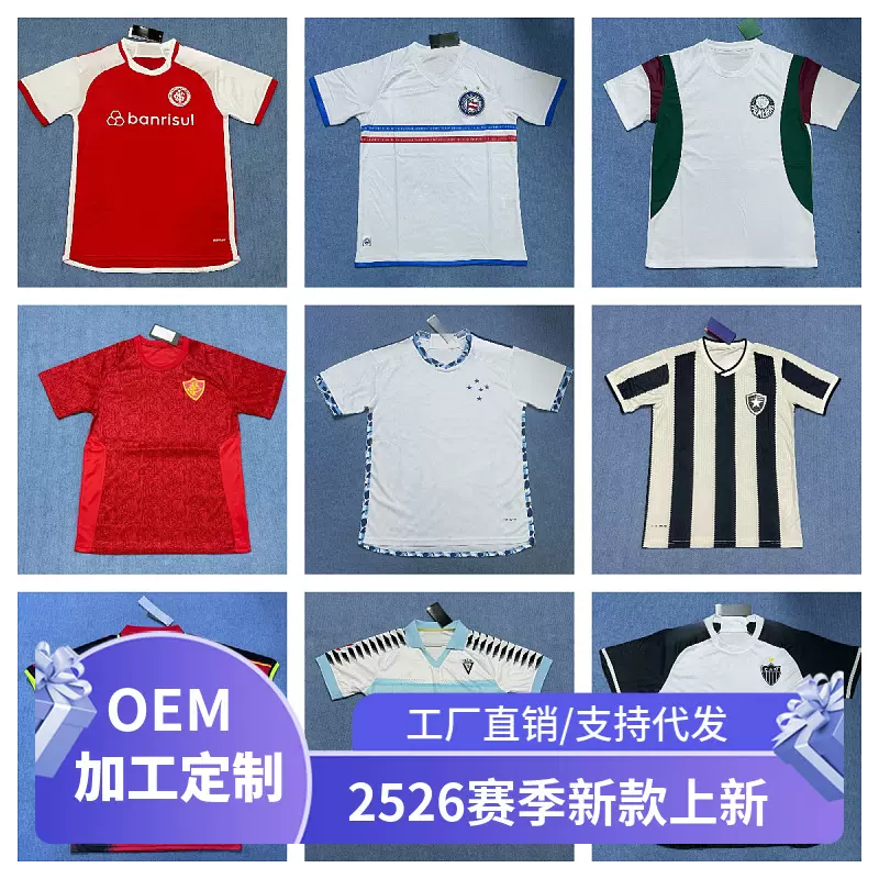 2526梅C阿根廷世界杯巴西国家队速干足球服一件起批代发印号球迷