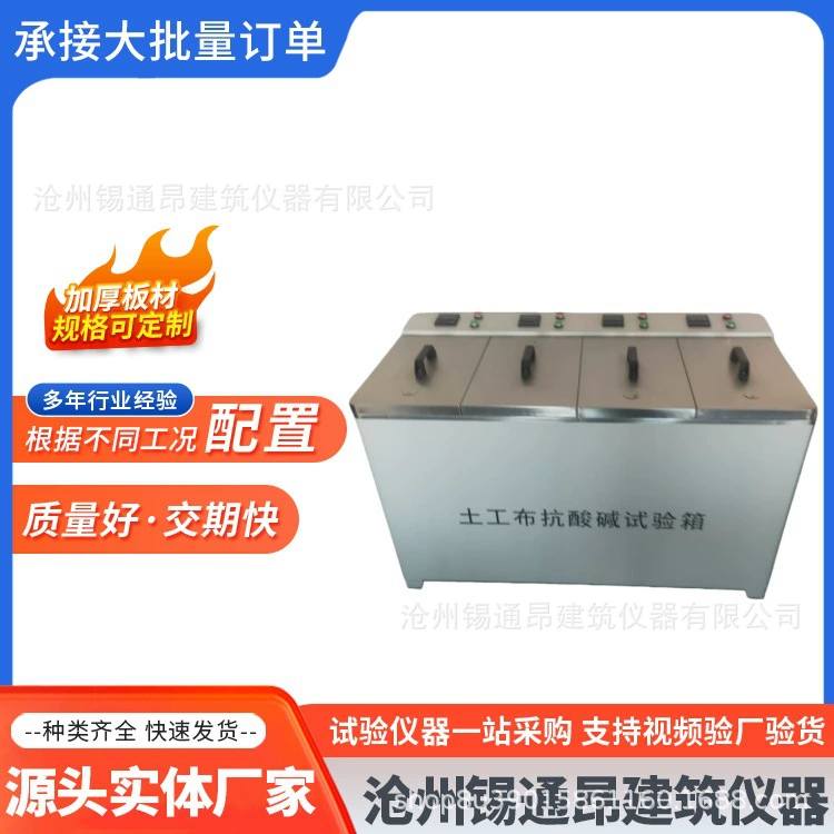 Камера для испытаний геотекстиля на кислото-щелочную стойкость, оборудование для тестирования геосинтетических материалов от производителя