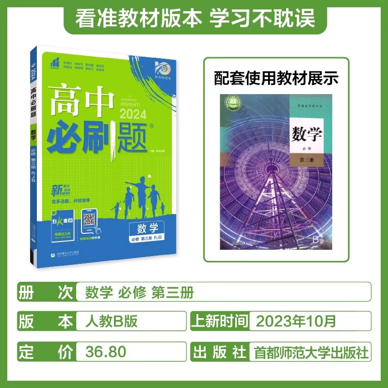 2026高中必刷题语文数学英语物理化学生物政治历史地理高一二上册|undefined