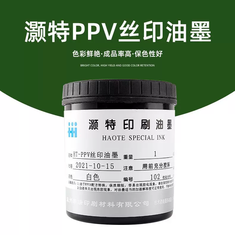丝印耗材油墨PPV自干PE袋PPVA合成塑料EVA鞋材塑料丝网厂家供应