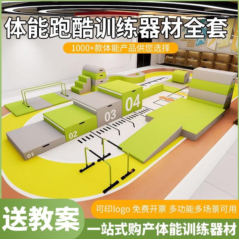 Children's Physical Fitness Complete Set of Kindergarten Youth Obstacle Equipment Slope Mat Sponge Vaulting Box Parkour Training