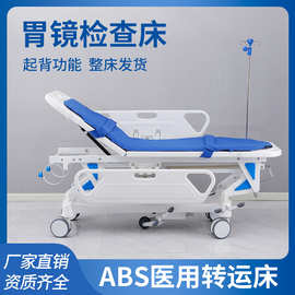 医院转运车ABS抢救车急救床手摇升降车担架车胃镜检查急诊手术车