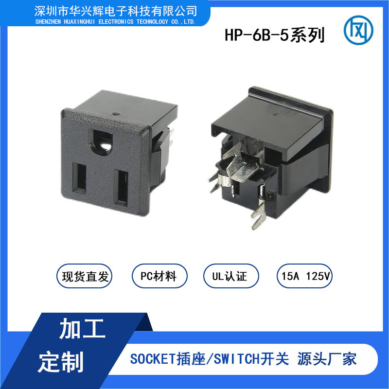 SS-6B  荣丰插座  PA66美式电源插座 三孔AC电焊卡式座 机柜插座