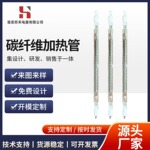 工厂定制碳纤维石英加热管适配消毒柜取暖器印花机工业加热棒