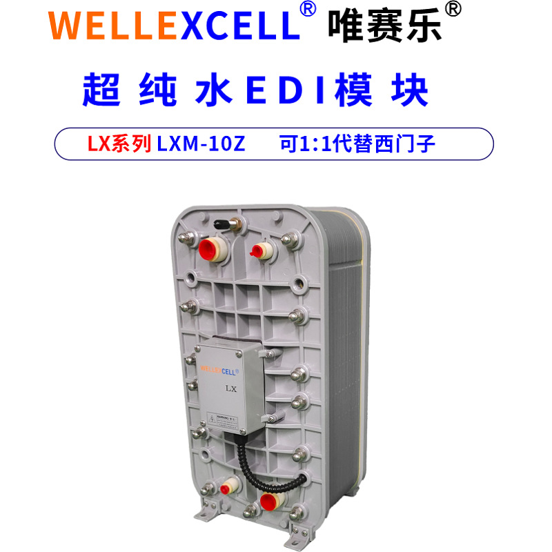 WELLEXCELL/Ψ����EDIģ��IP-LXM10Z 1.0m3/h 1��EDIģ��