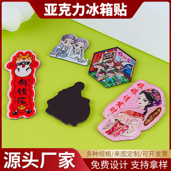 源头工厂亚克力冰箱贴定制亚克力冰箱贴批发亚克力冰箱贴创意