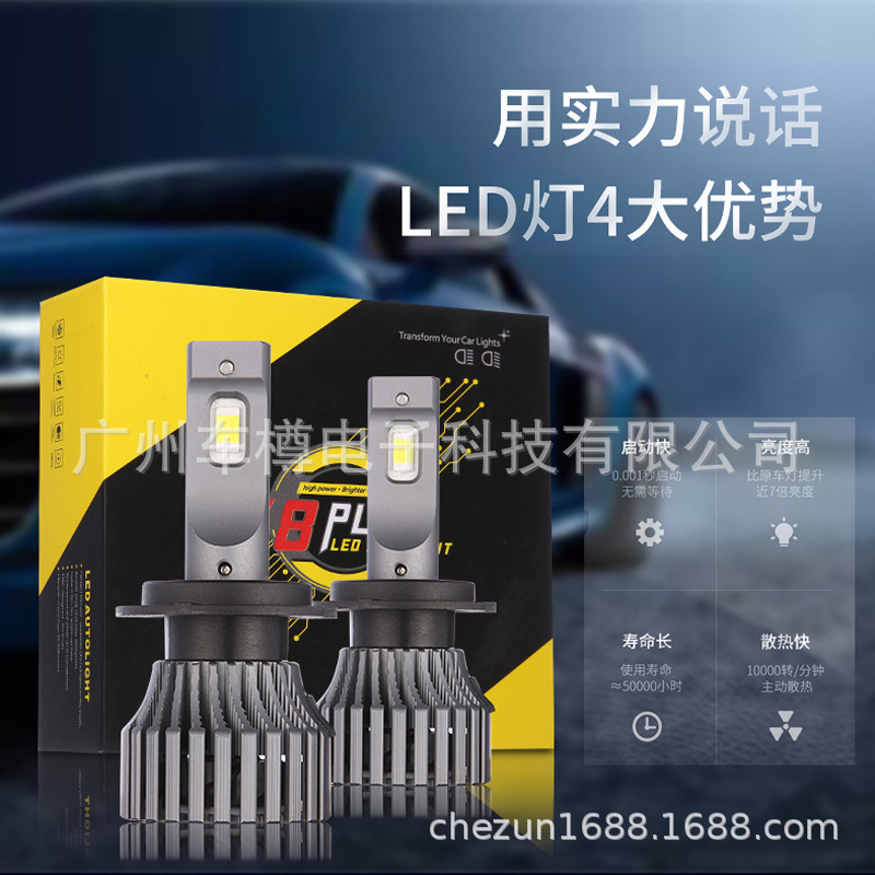 新款G8PLUS深灰汽车led大灯汽车头灯H1H79005H4 解码LED汽车前大