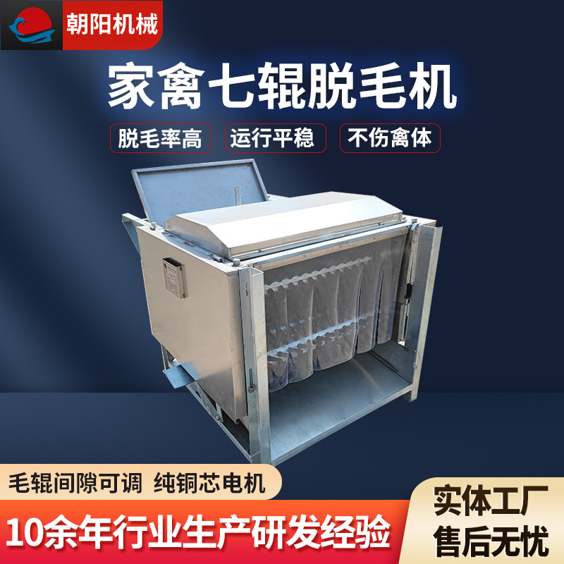 全自动杀鸡杀鸭脱毛机七轴卧式禽类拔毛机器家禽不锈钢小型脱毛机