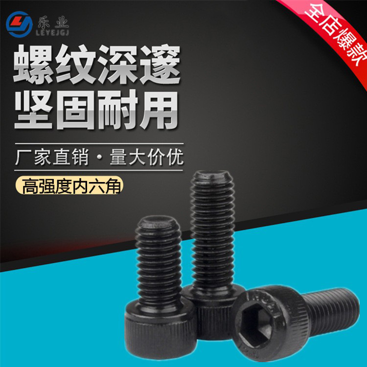 内六角螺栓 氧化发黑圆柱头杯头内六级螺栓 高强度加长内六角螺丝