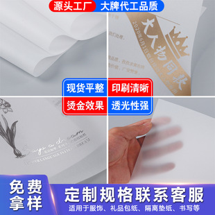 Customized Sulfuric Acid Paper Clothing Sydney Paper Printing High-End Gift Wrapping Paper Tracing Copy Butter Pad Paper Customization