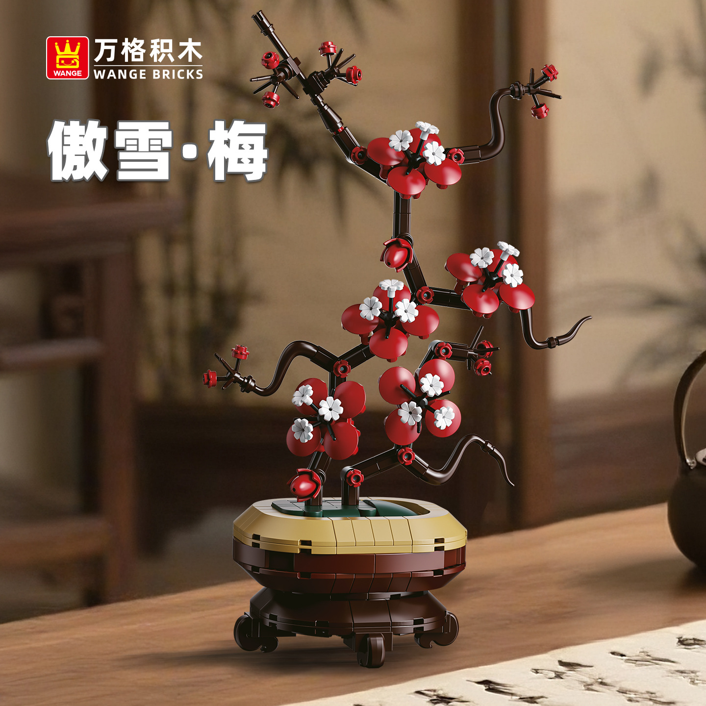 万格积木花小颗粒傲雪梅立体积木拼装兼容玩具小盒盆栽新中式摆件