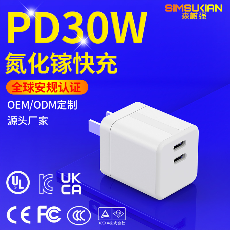 森树强30wpd快充充电头头批发usb口Type-c适用苹果华为手机充电器