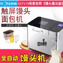润唐家用馒头机全自动面包机多功能和面发酵早餐揉面一体机可预约