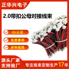 PHS2.0带扣公母对接线束 间距带扣端子线2.0 连接线2p3p4p硅胶线