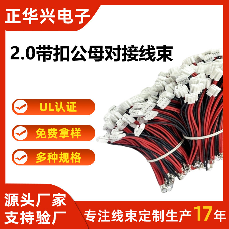 PHS2.0带扣公母对接线束 间距带扣端子线2.0 连接线2p3p4p硅胶线