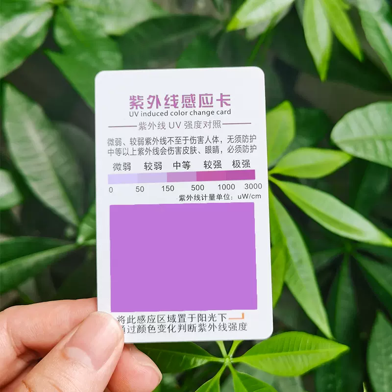 紫外线强度测试卡UV防晒感应旅游卡可重复蓝光紫外线强度指示卡