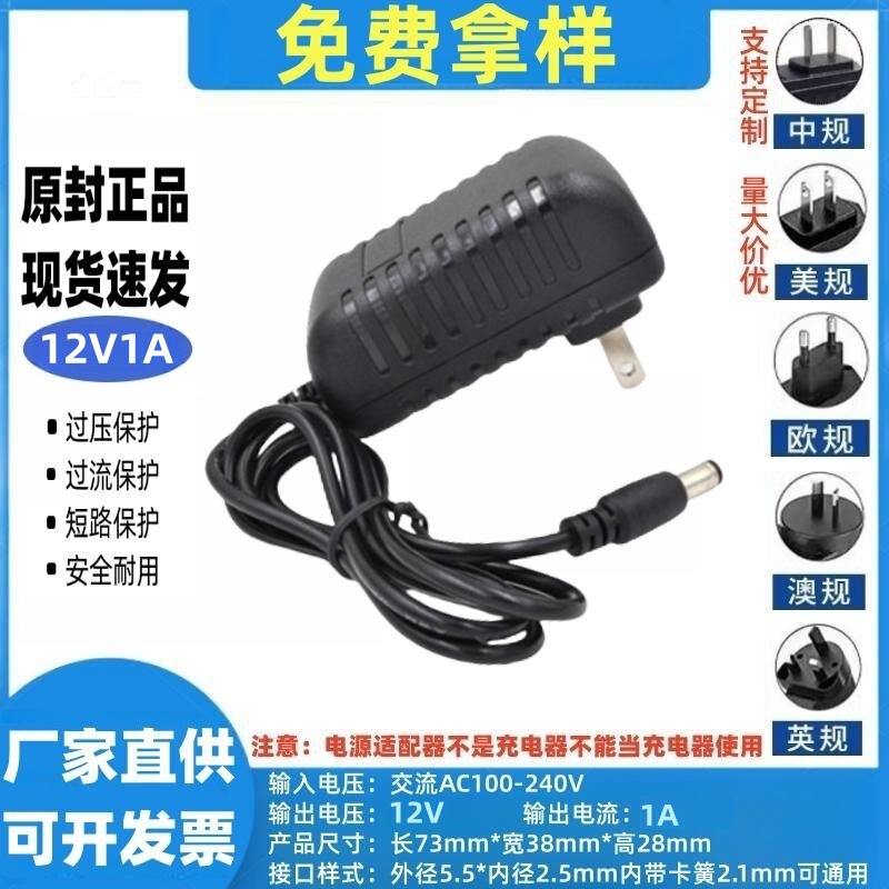 12V1A Power Adapter 12V1000Ma Dc Regulated Power Adapter Dc5.5*2.5Mm Plug
