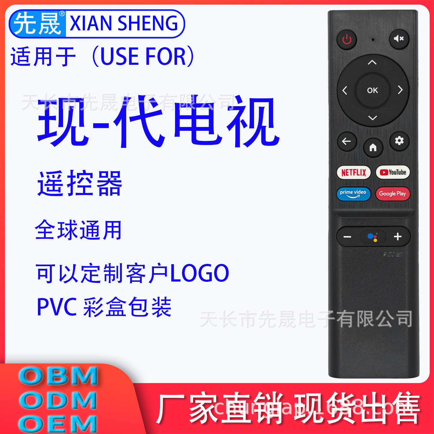 适用于现代液晶电视遥控器,源头工厂，