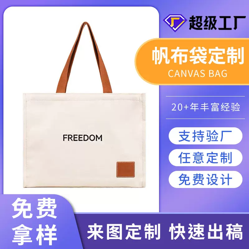 定制胖东来帆布包同款空白高级感手提棉布袋订做印图案高端帆布袋